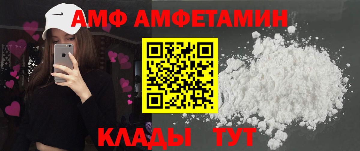 АМФ  Вход с VPN  АМФЕТАМИН  АМФЕТАМИН VHQ  Златоуст 