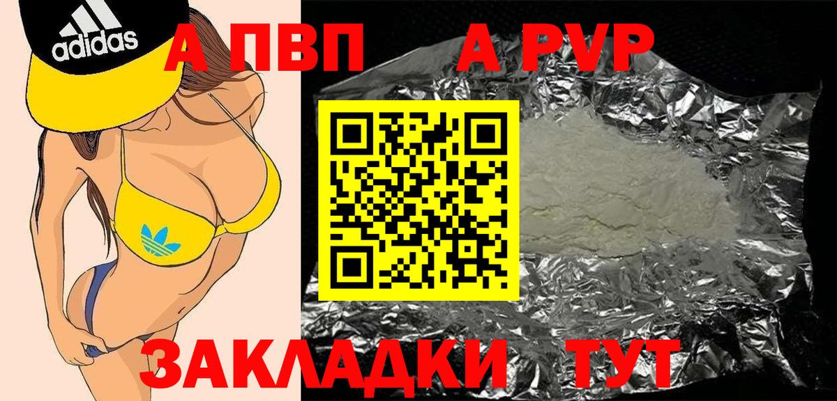 APVP  Златоуст  Alfa_PVP СК  APVP кристаллы  A-PVP Соль 