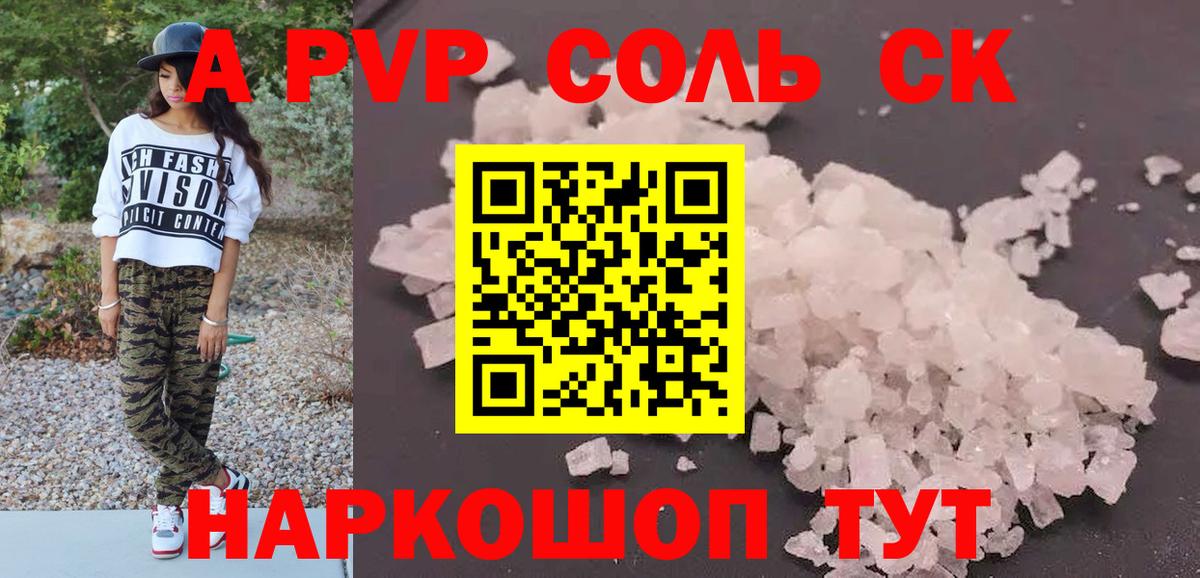 A-PVP Crystall Златоуст