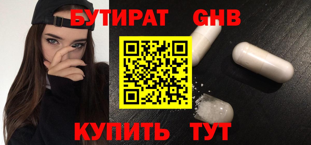 БУТИРАТ 1.4BDO  Вход с VPN  Златоуст 