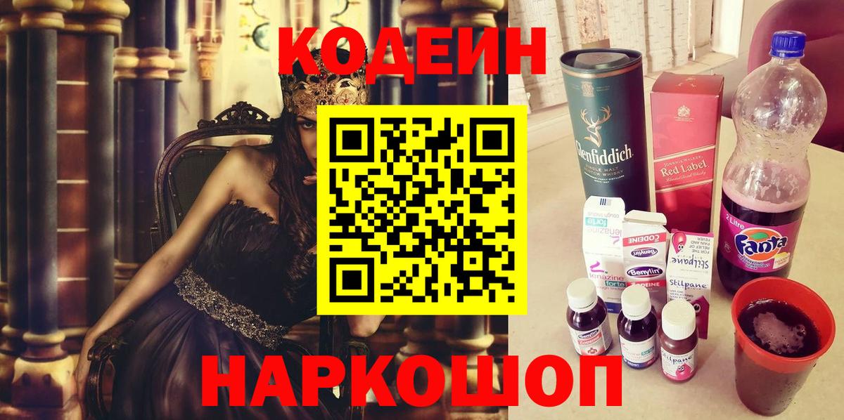 Codein напиток Lean (лин)  Вход с VPN  Кодеин Purple Drank  Златоуст 