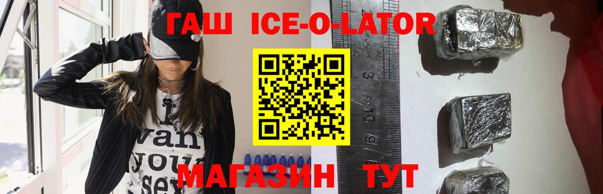 Гашиш Ice-O-Lator Златоуст