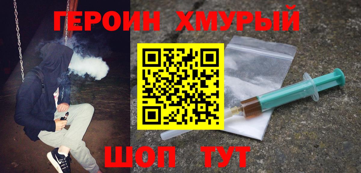 ГЕРОИН афганец Златоуст