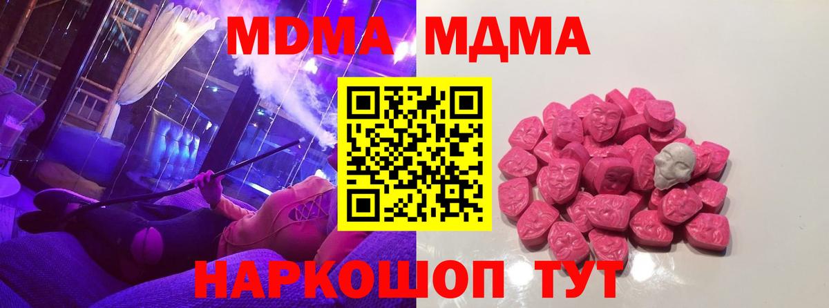 МДМА кристаллы  MDMA кристаллы  MDMA  Златоуст  Вход с VPN 