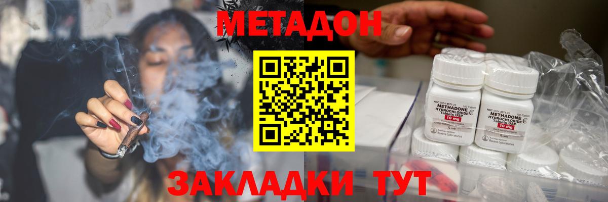 МЕТАДОН белоснежный Златоуст